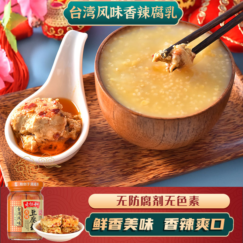 老恒和 台湾风味香辣豆腐乳 白腐乳毛霉豆腐下饭配菜南乳腐乳