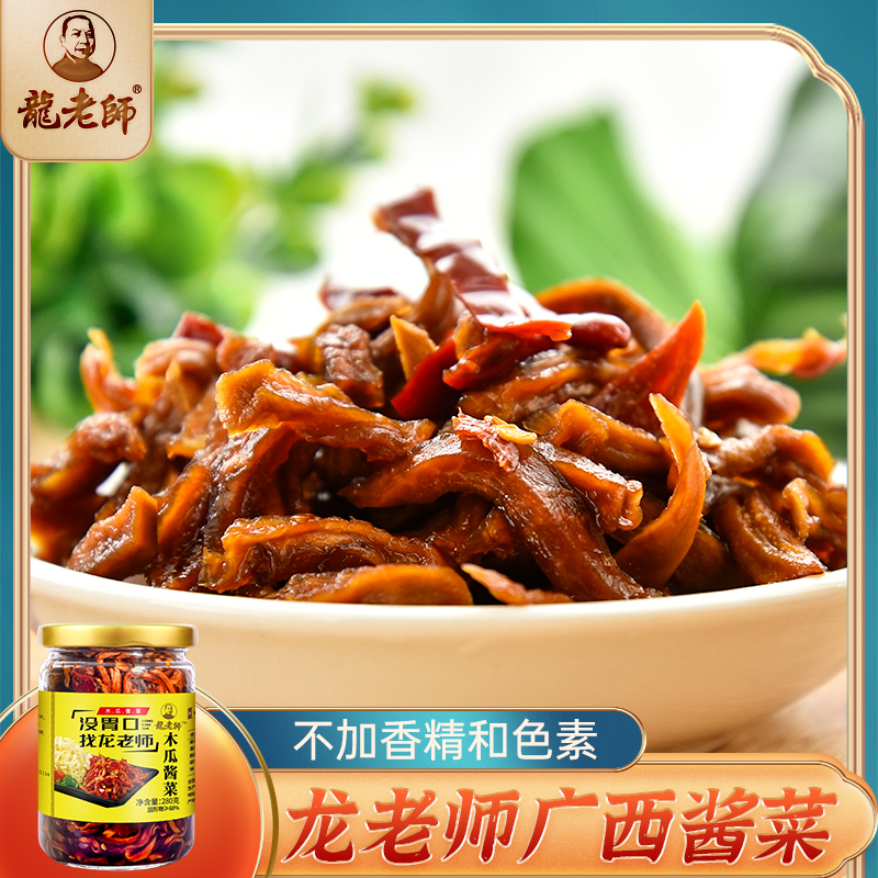 龙老师木瓜酱菜 香辣木瓜丝爽口菜咸菜木瓜丁腌广西特产木瓜条干