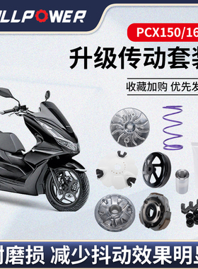 NULLPOWER传动踏板车PCX150 PCX160改装离合器防抖优化皮带