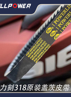 力刻318传动990皮带/原厂美国盖茨皮带ARIIC318踏板车离合器皮带