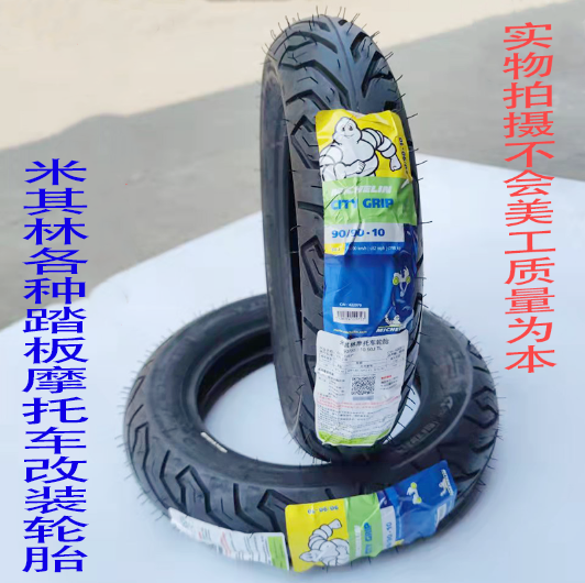 米其林city/grip半热熔摩托轮胎