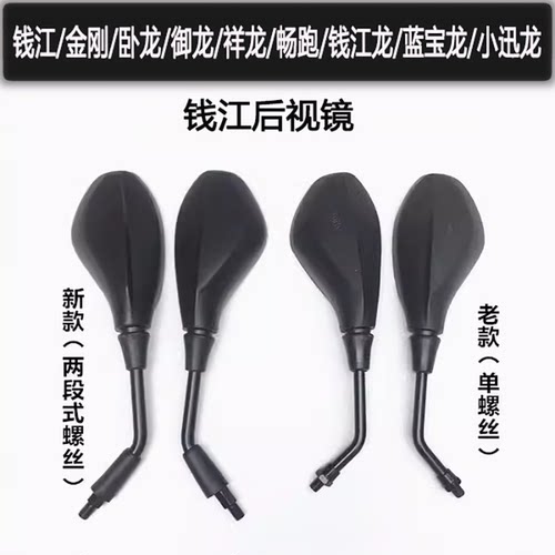 适用于钱江摩托车后视镜125原装