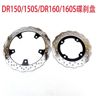 适用豪爵DR160S摩托车DR150前后碟刹盘HJ150-10C/D制动盘刹车盘
