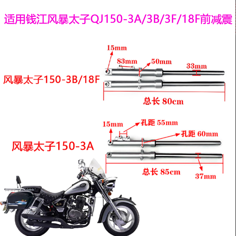 适用钱江摩托车配件 风暴太子150-3A/3B/18F-3F前减震器避震 前叉