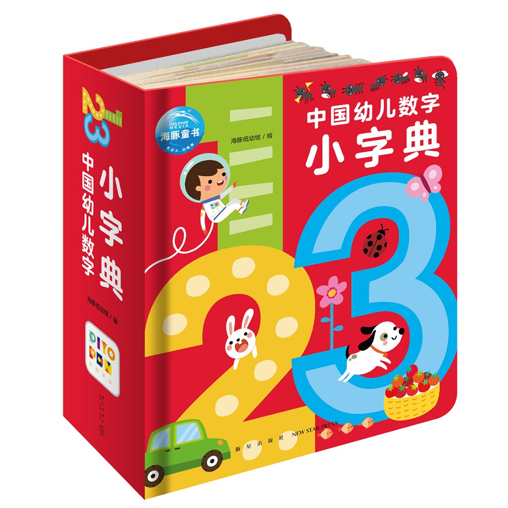 点读版中国幼儿数字小字典
