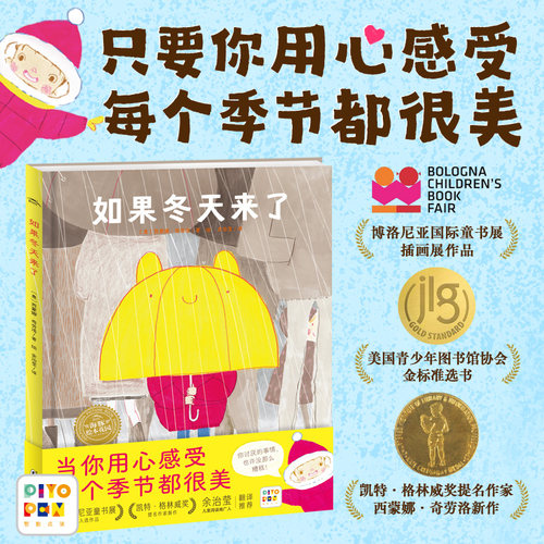 如果冬天来了精装点读版