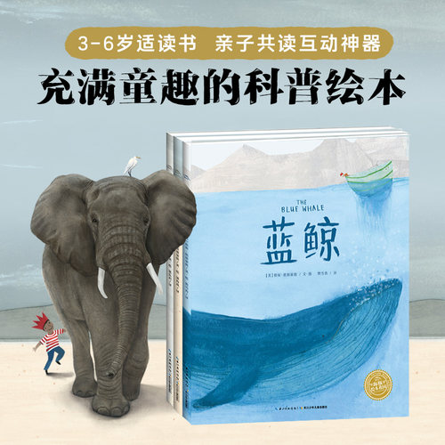 了不起的动物朋友们精装科普绘本