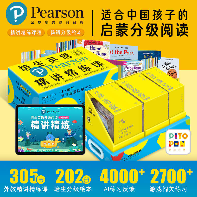 【含305节课程】培生英语分级阅读精讲精练盒子全套202册预备级基础级提高级AI学习套装3-10岁儿童英语零基础启蒙小鸡球球点读绘本属于什么档次？
