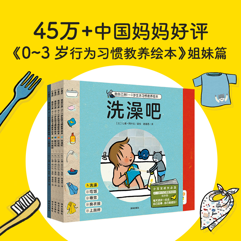 0-3岁生活习惯教养绘本：全5册