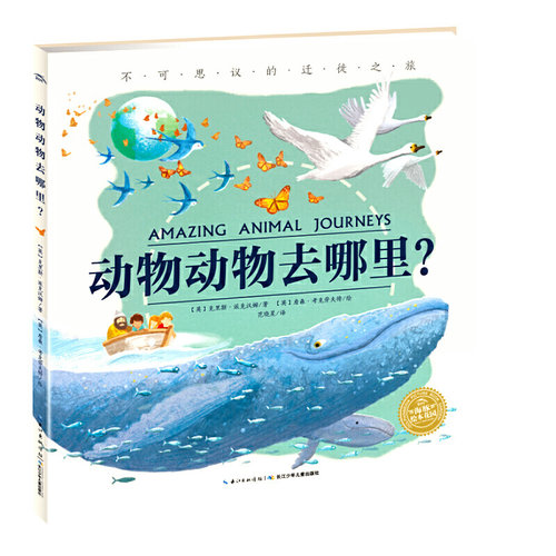 神奇动物去哪里精装海豚绘本花园