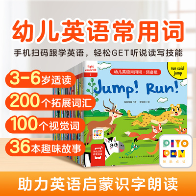 幼儿英语常用词预备级（点读版）