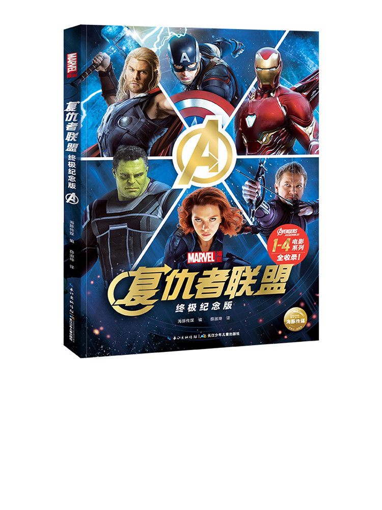 【赠海报】漫威复仇者联盟终极纪念版周边杂志美国marvel复联1-2-3-4电影宇宙漫画书终结篇钢铁侠美国队长雷神黑寡妇超级英雄怎么样,好用不?