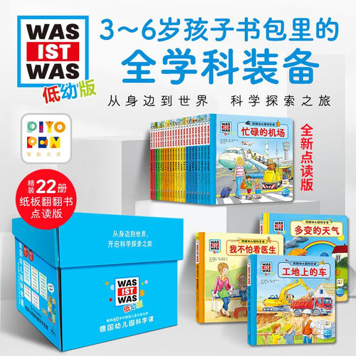 【点读版】德国幼儿园科学课