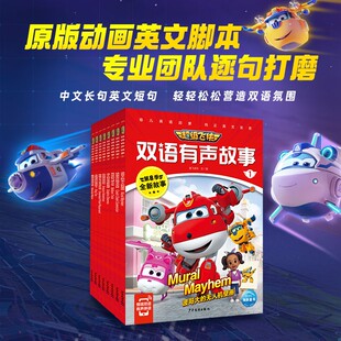 动画英文脚本3 乐迪超级飞侠书双语有声故事绘本全套8册原版 官方授权 6岁婴幼儿童情景双语启蒙图画书籍奥飞正版 附双语音频
