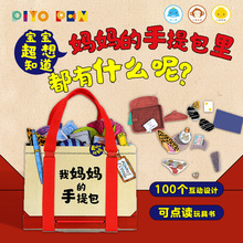 【点读版】我的妈妈手提包礼盒My Mommy's Tote婴幼儿启蒙互动游戏绘本3-4岁宝宝早教玩具书情景翻翻书立体书妈妈手拎包书点读笔书