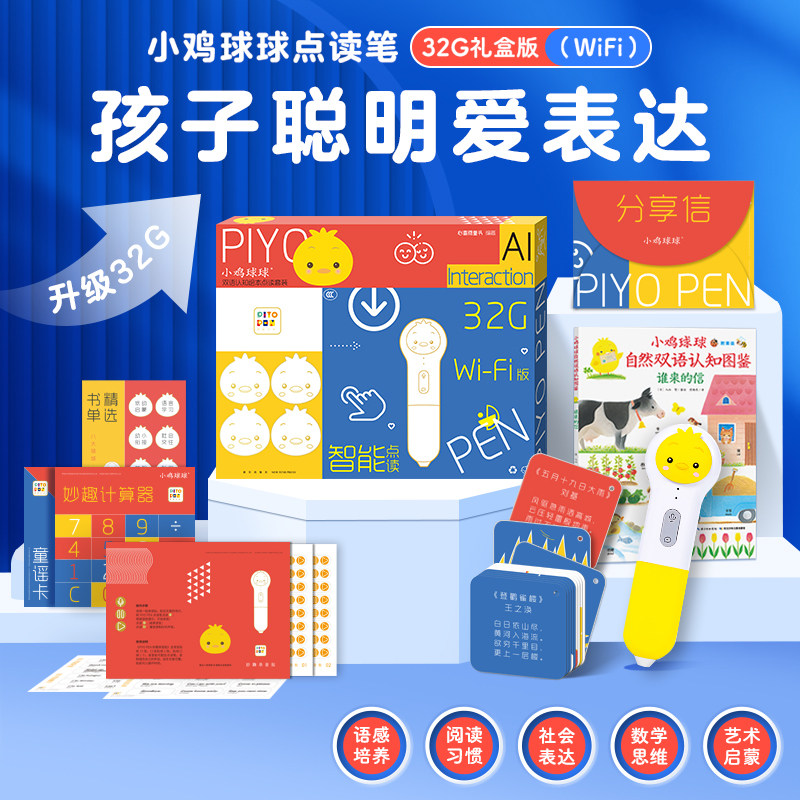 【买1赠4】小鸡球球点读笔PIYO PEN WIFI/32G/礼盒装0-3-6岁幼儿园宝宝中英双语有声书籍点读绘本阅读启蒙早教图画故事书海豚自营使用感如何?