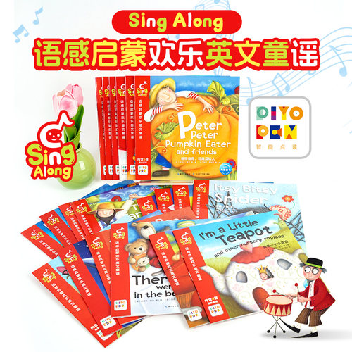 语感启蒙欢乐英文童谣（点读版）