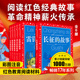 丛书红色经典 经典 故事全6册大字注音版 12岁儿童文学书籍 中国儿童共享 故事小学生课外阅读6 白求恩雷锋地道战地雷战鸡毛信长征