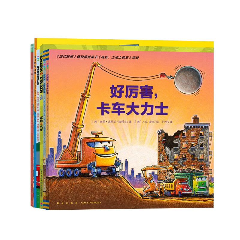 好厉害小车迷：全6册（点读版）