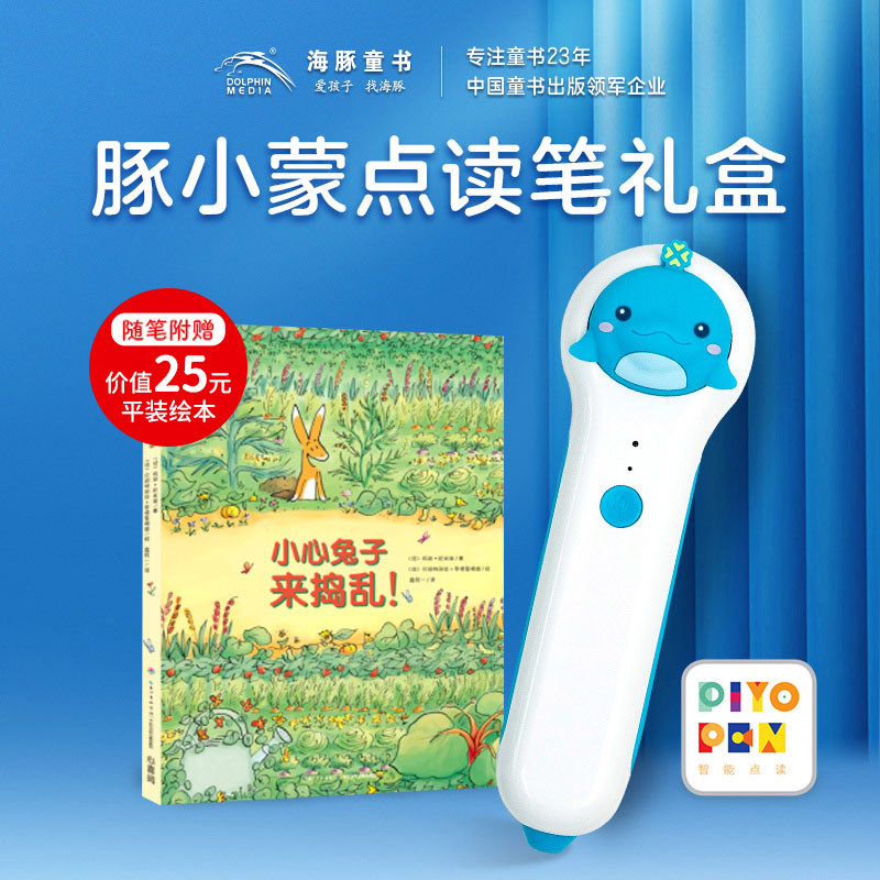 【买1赠2】豚小蒙点读笔礼盒小鸡球球点读笔32g本地版海豚传媒旗舰店点读笔书3-6岁宝宝有声书中英文绘本幼儿启蒙认知睡前故事书籍怎么看?