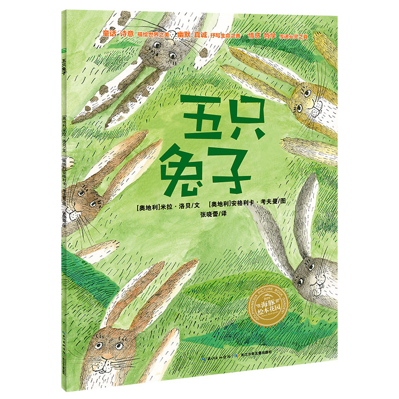 点读版五只兔子平装海豚绘本花园