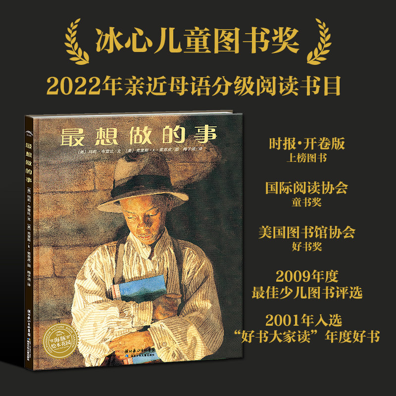 【点读版】最想做的事平装海豚绘本花园3-6岁幼儿园宝宝品格养成绘本儿童图画故事书籍亲子阅读幼儿软皮睡前读物小鸡球球点读绘本