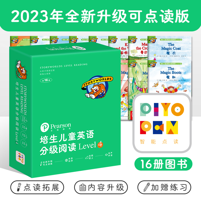 点读版培生儿童英语分级阅读L4
