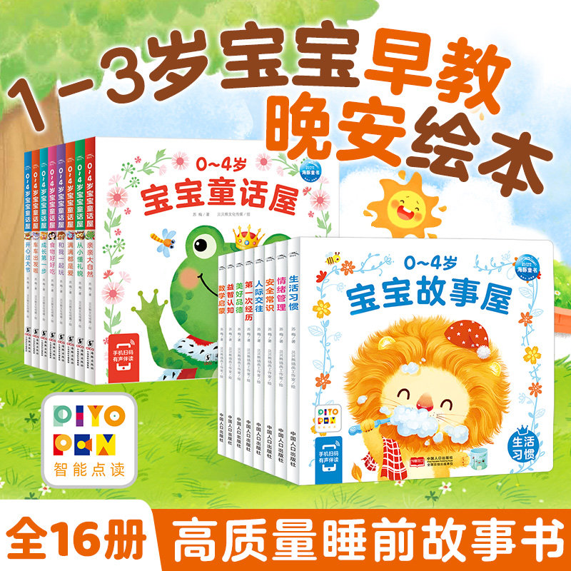 【点读版】0-4岁宝宝故事屋全8册童话屋儿童绘本2-3岁幼儿启蒙认知早教小熊宝宝睡前故事书籍情绪行为管理性格培养好习惯养成读物