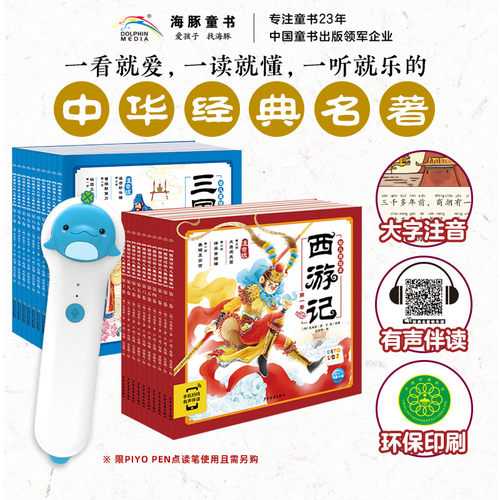 幼儿学前故事书西游记美绘本