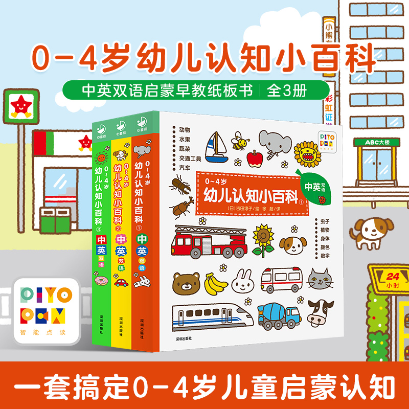【点读版】0-4岁幼儿认知小百科中英双语版宝宝趣味英语启蒙绘本认识动物水果蔬菜交通工具颜色幼儿园启蒙早教0到4岁儿童书籍读物