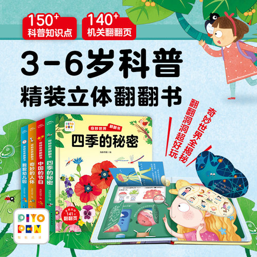 点读版奇妙世界翻翻书第二辑
