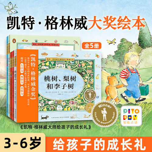 给孩子的成长礼全套5册平装