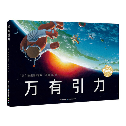 点读版万有引力精装硬壳科普绘本