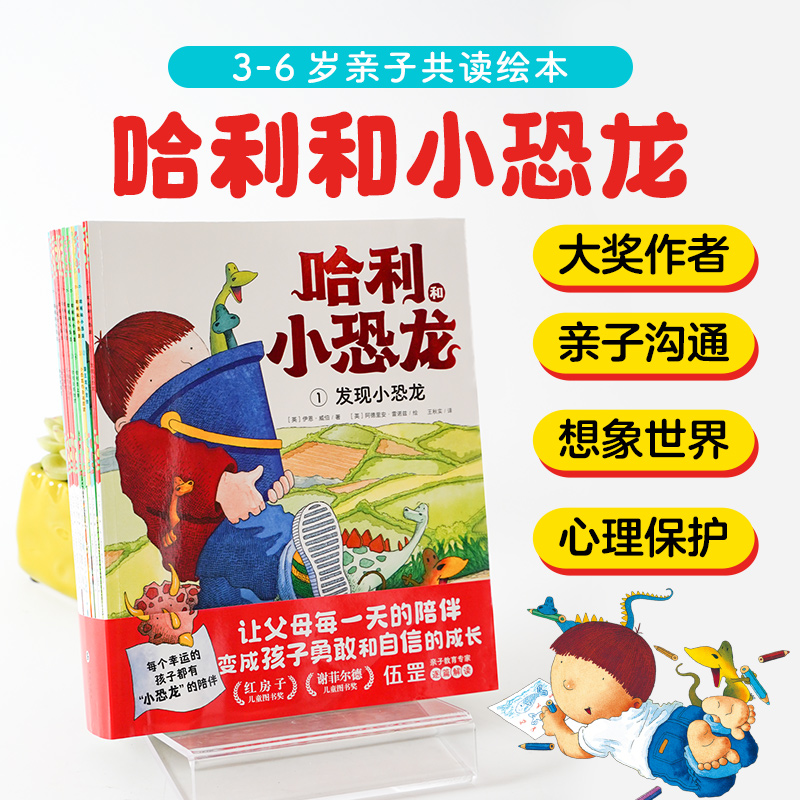 哈利和小恐龙：全11册（平）