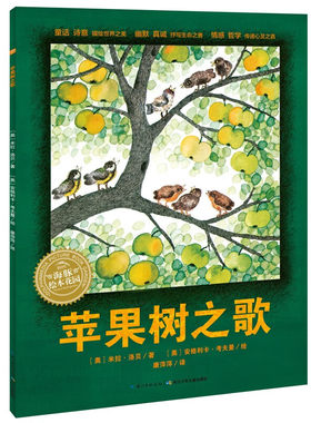 苹果树之歌精装点读版
