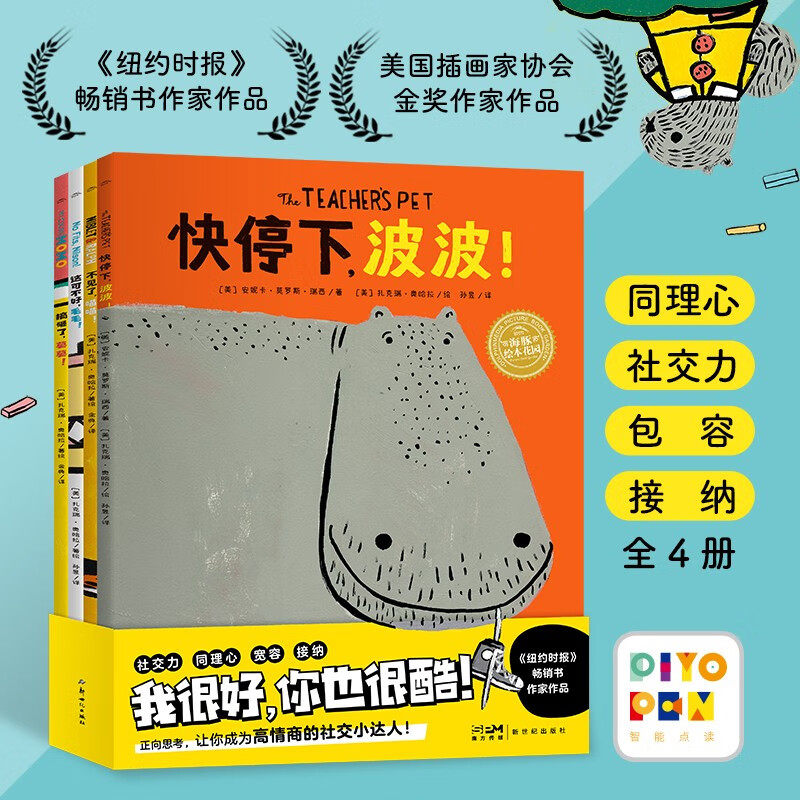 【点读版】我很好你也很酷全套4册同理心学会接纳欣赏他人尊重差异换位思考3-6岁幼儿园绘本课外阅读睡前故事书籍小鸡球球点读绘本