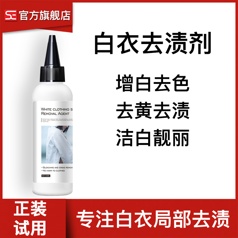 去黄漂白家用去染色增白白色衣物