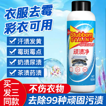 漂白剂去污渍去黄增白清洗衣服神器彩漂液彩色衣物渗透通用清洁剂