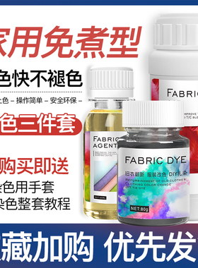 衣服染色剂衣服染料染衣服不褪色纯黑色还原翻新不掉色牛仔染色剂