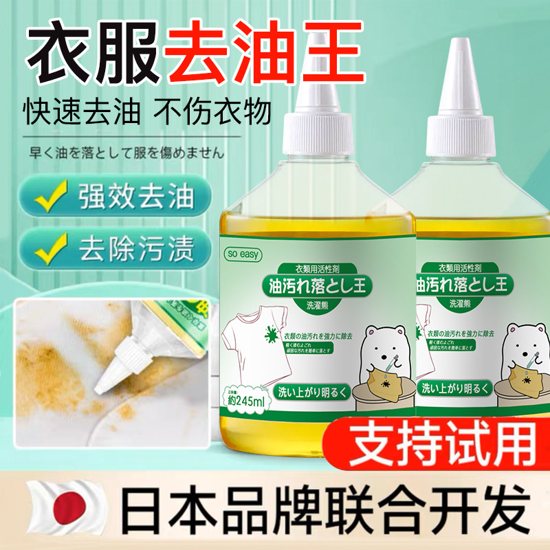 生物酶衣服去油王【不去油可退】