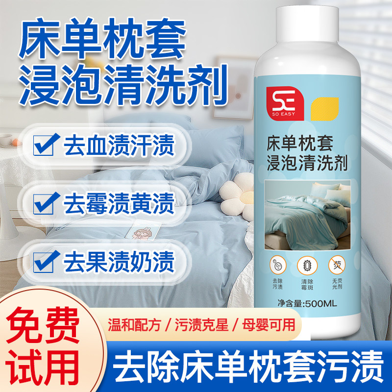 床单被套清洁剂枕头发黄清洗剂白枕套芯被罩去黄渍去污洗被子神器