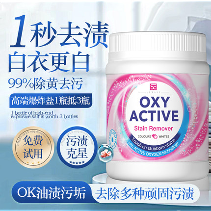 爆炸盐洗衣去污渍强去黄增白婴幼儿彩漂粉通用漂白剂白色衣物神器