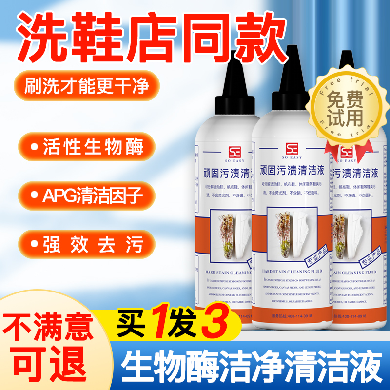 生物酶鞋子清洁剂【不干净包退】