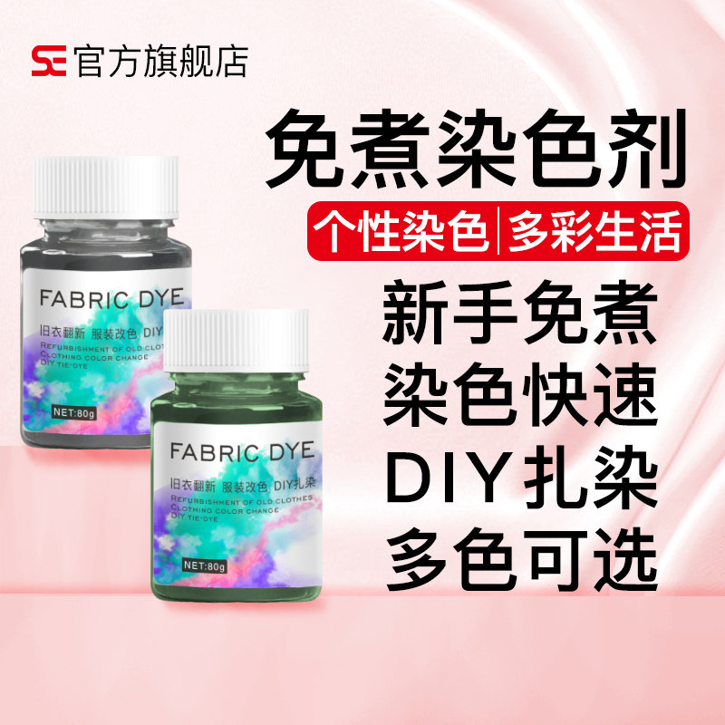 衣服染色翻新改色牛仔裤染色剂黑色免煮家用衣物染料不掉色不褪色