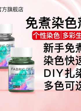 衣服染色翻新改色牛仔裤染色剂黑色免煮家用衣物染料不掉色不褪色