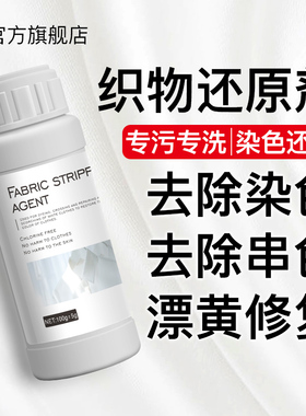 漂白剂白色衣物去污渍水粉去黄增白衣服发黄染色修复还原洗白神器