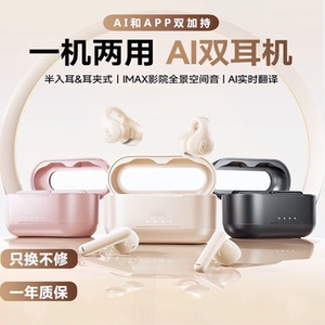 华强北AI双耳蓝牙耳机半入耳式IMAX影院音质实时翻译一机两用