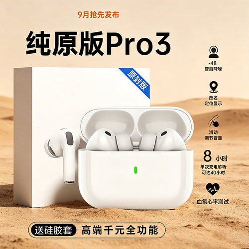 华强北pro3蓝牙6.0入耳降噪心率