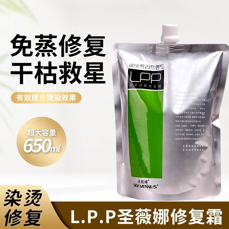 正品圣薇娜护发素干燥毛躁650ml发膜头发护理修复lpp发膜蛋白理发