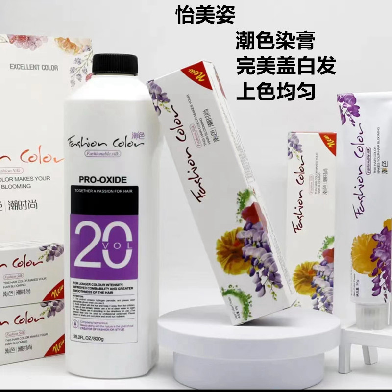 理发店染发膏潮色发廊店专用染膏90g美发店盖白发怡美姿无氨染发